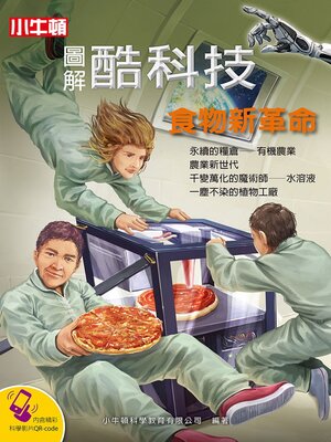 cover image of 食物新革命